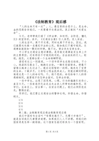 《法制教育》观后感