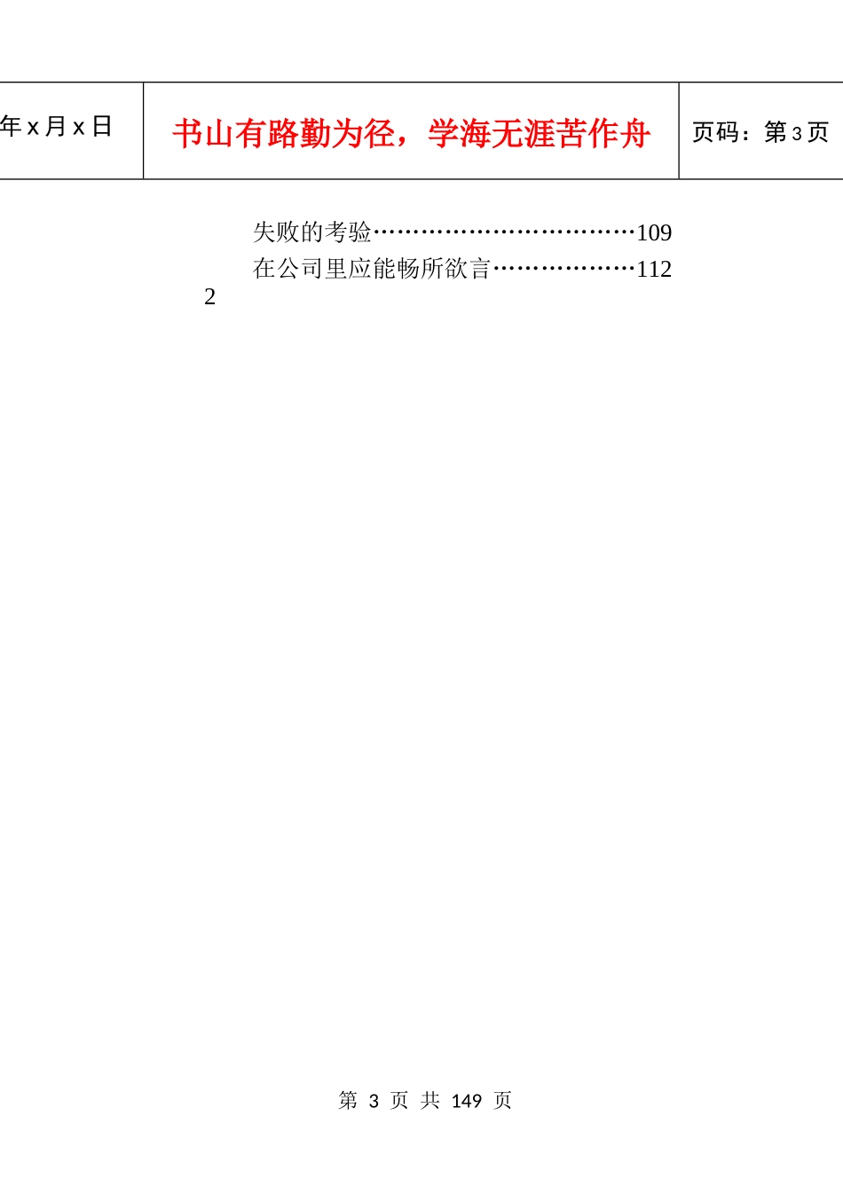 销售鬼才（推荐DOC149）_第3页