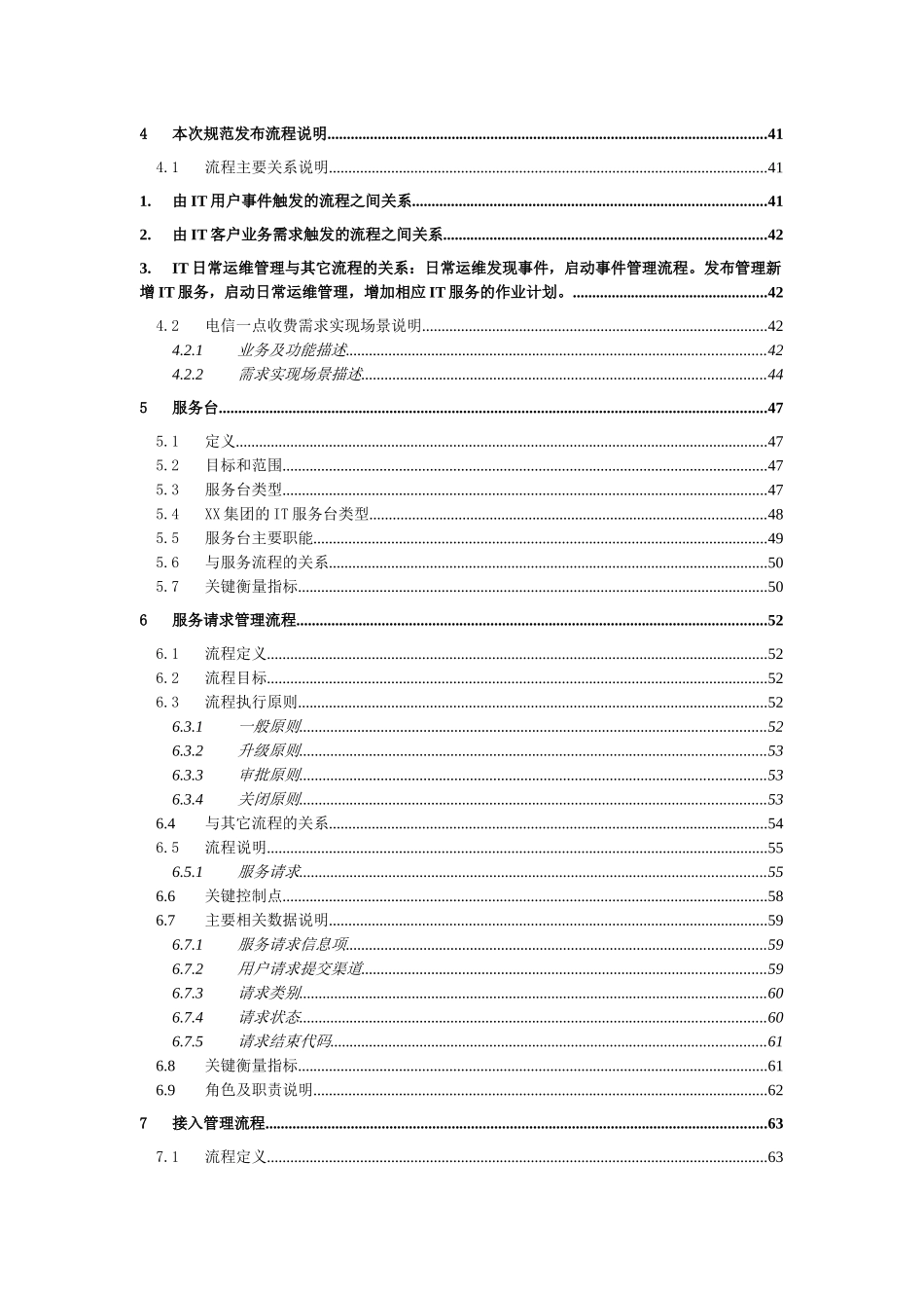 最佳实践某集团ITILV3IT服务管理规范_第3页