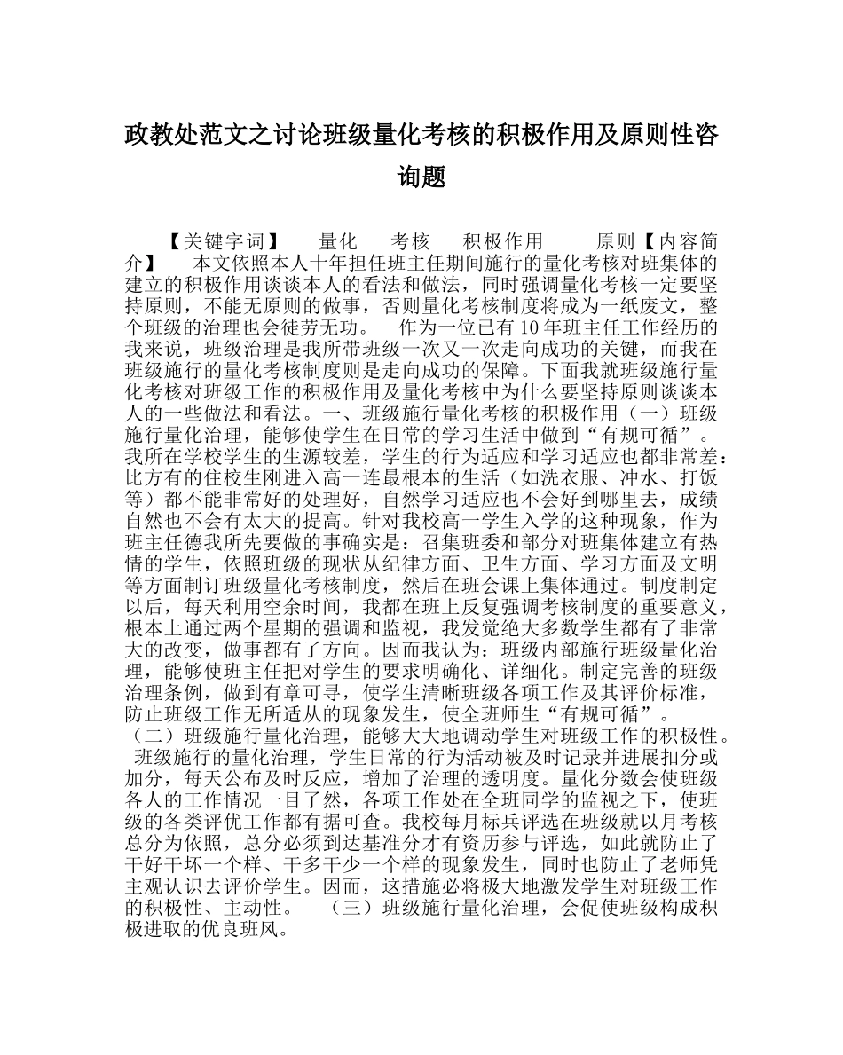 政教处范文探讨班级量化考核的积极作用及原则性问题 _第1页