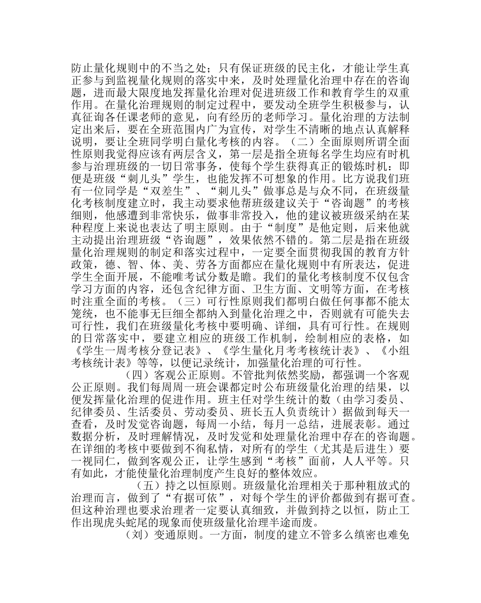 政教处范文探讨班级量化考核的积极作用及原则性问题 _第3页