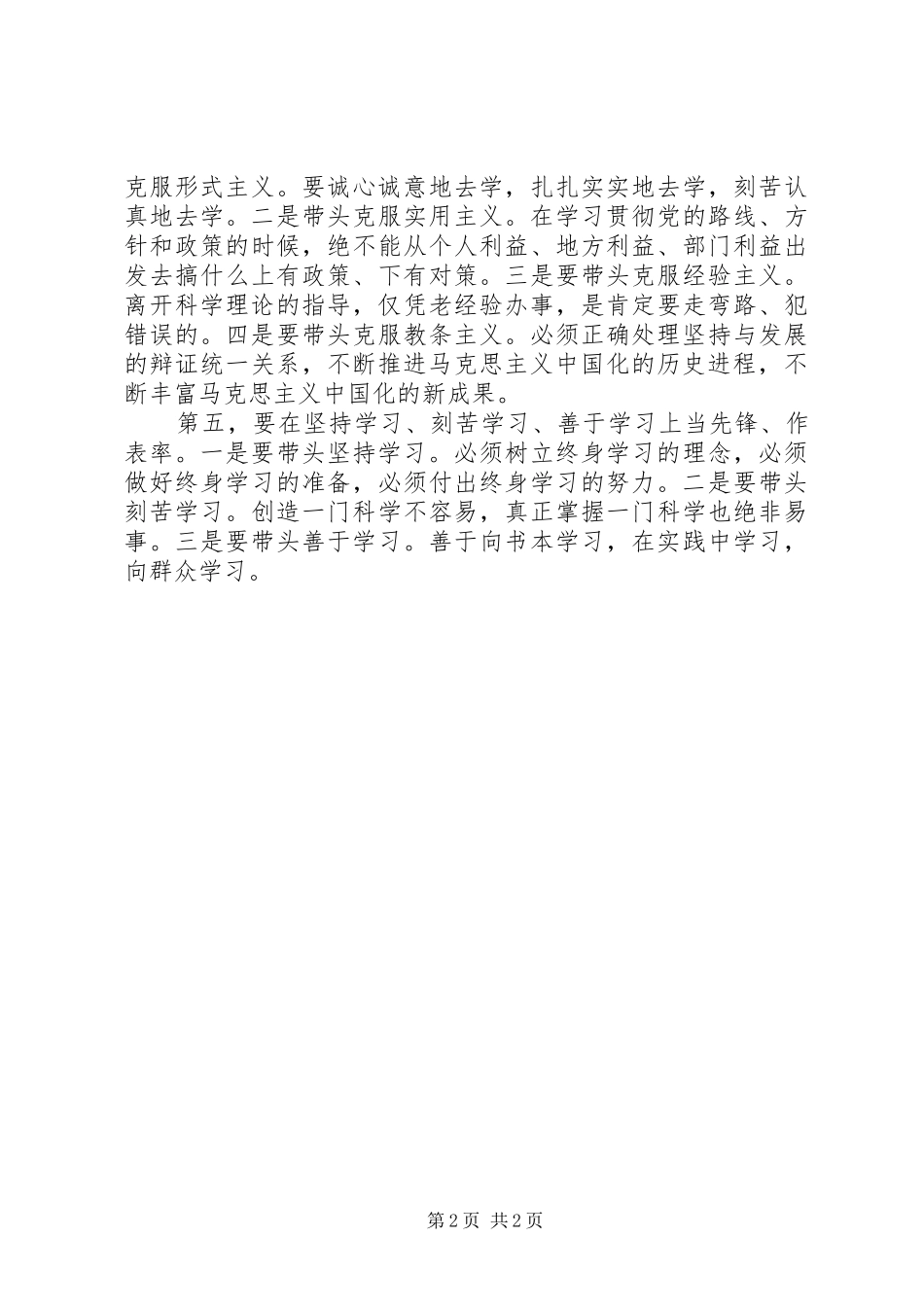 党员干部关于学习型政党建设心得感想_第2页