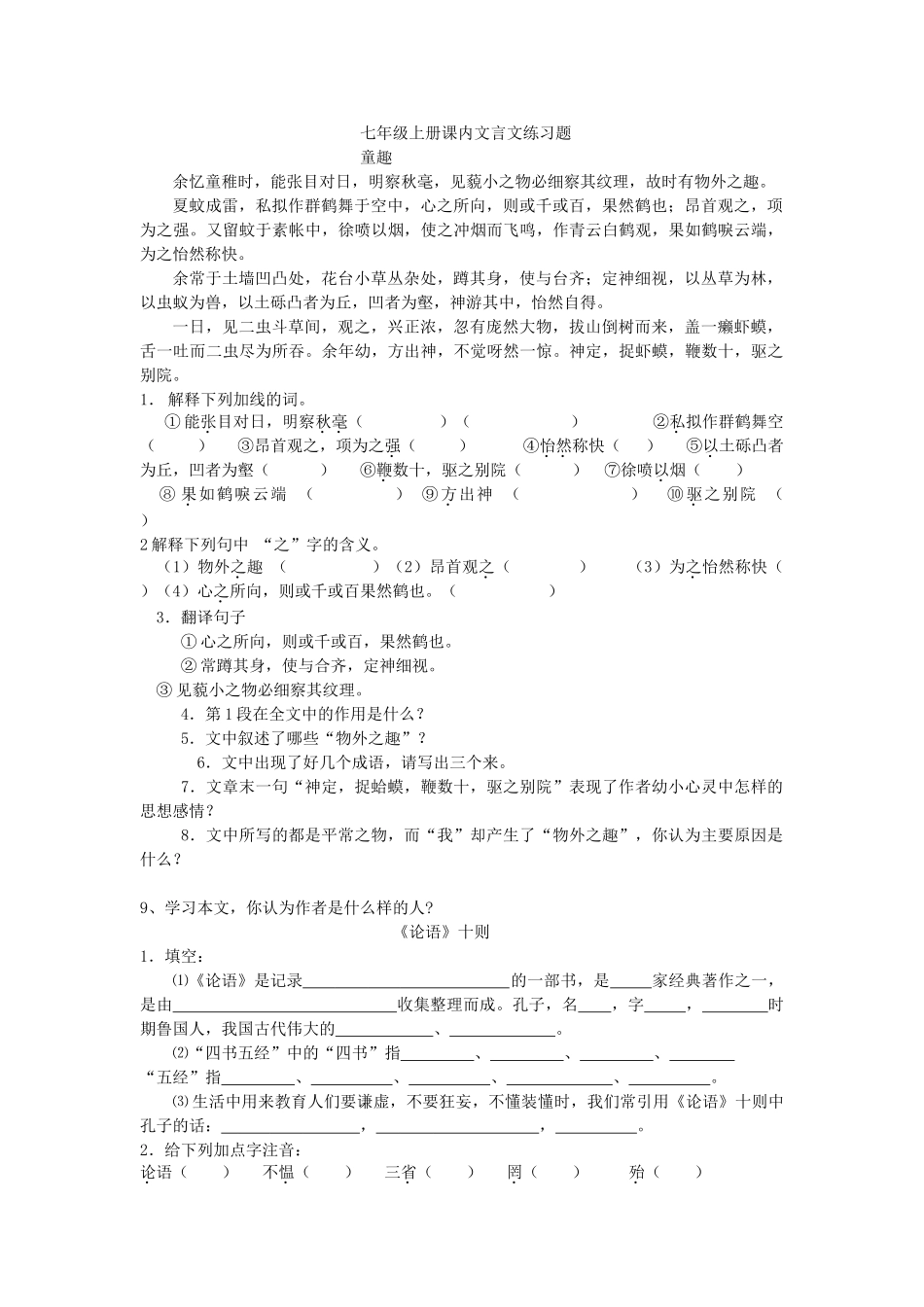 中考语文课内文言文练习题及答案7 _第1页