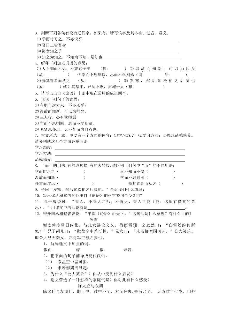 中考语文课内文言文练习题及答案7 _第2页