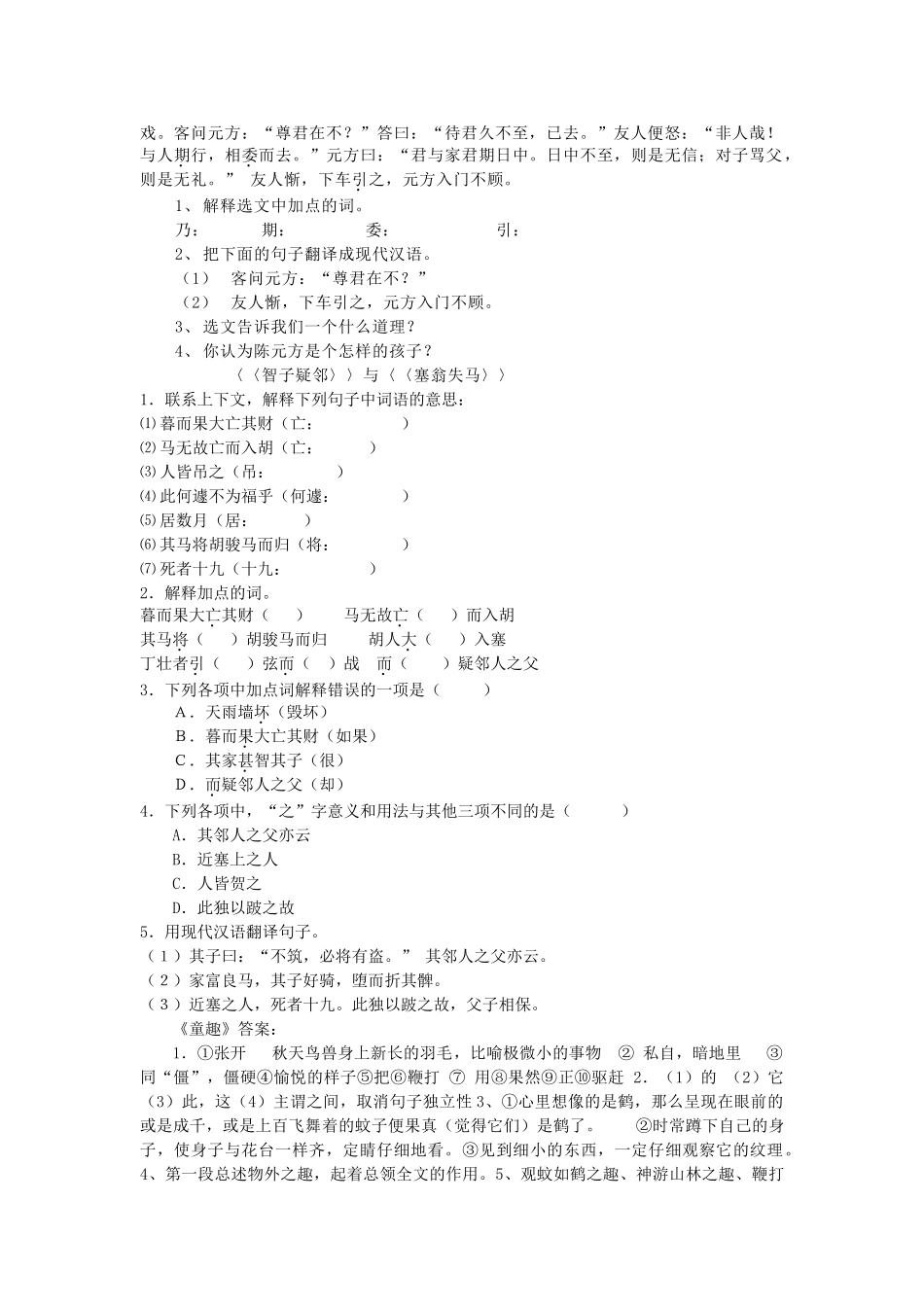 中考语文课内文言文练习题及答案7 _第3页