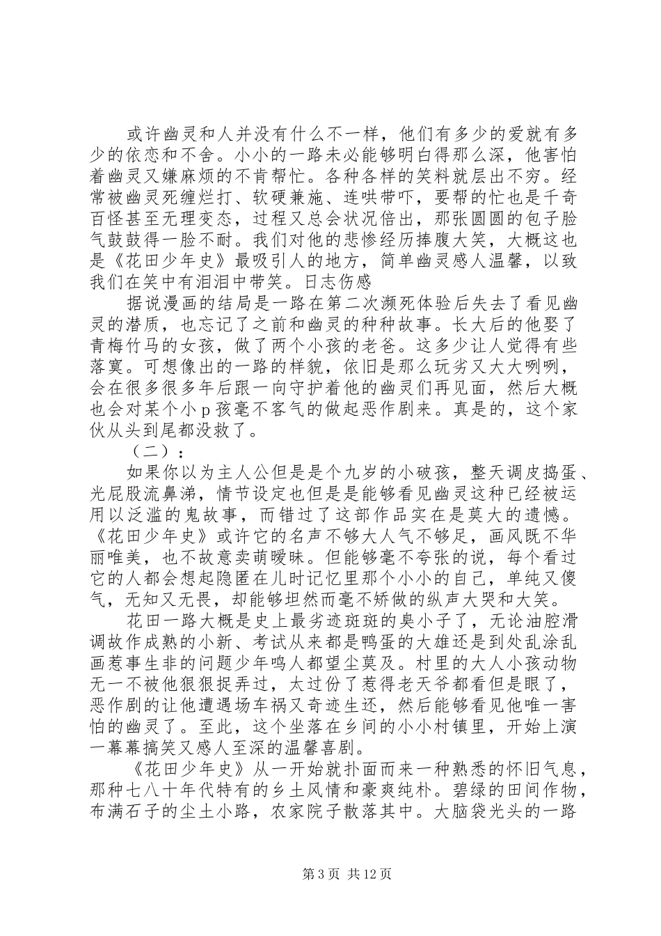 花田少年史观后感_第3页