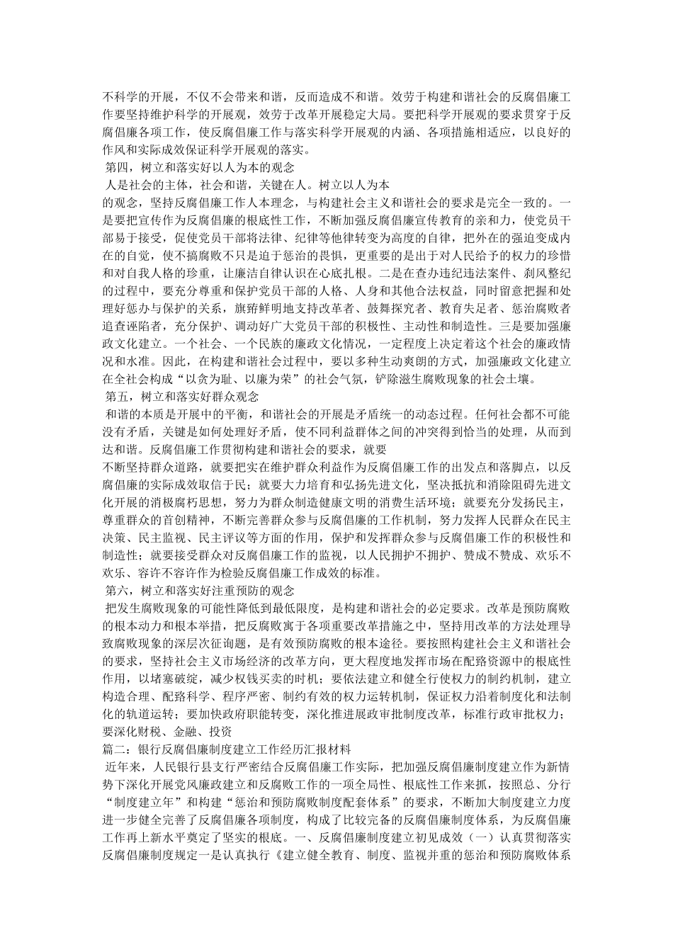银行业反腐倡廉形势报告 _第2页