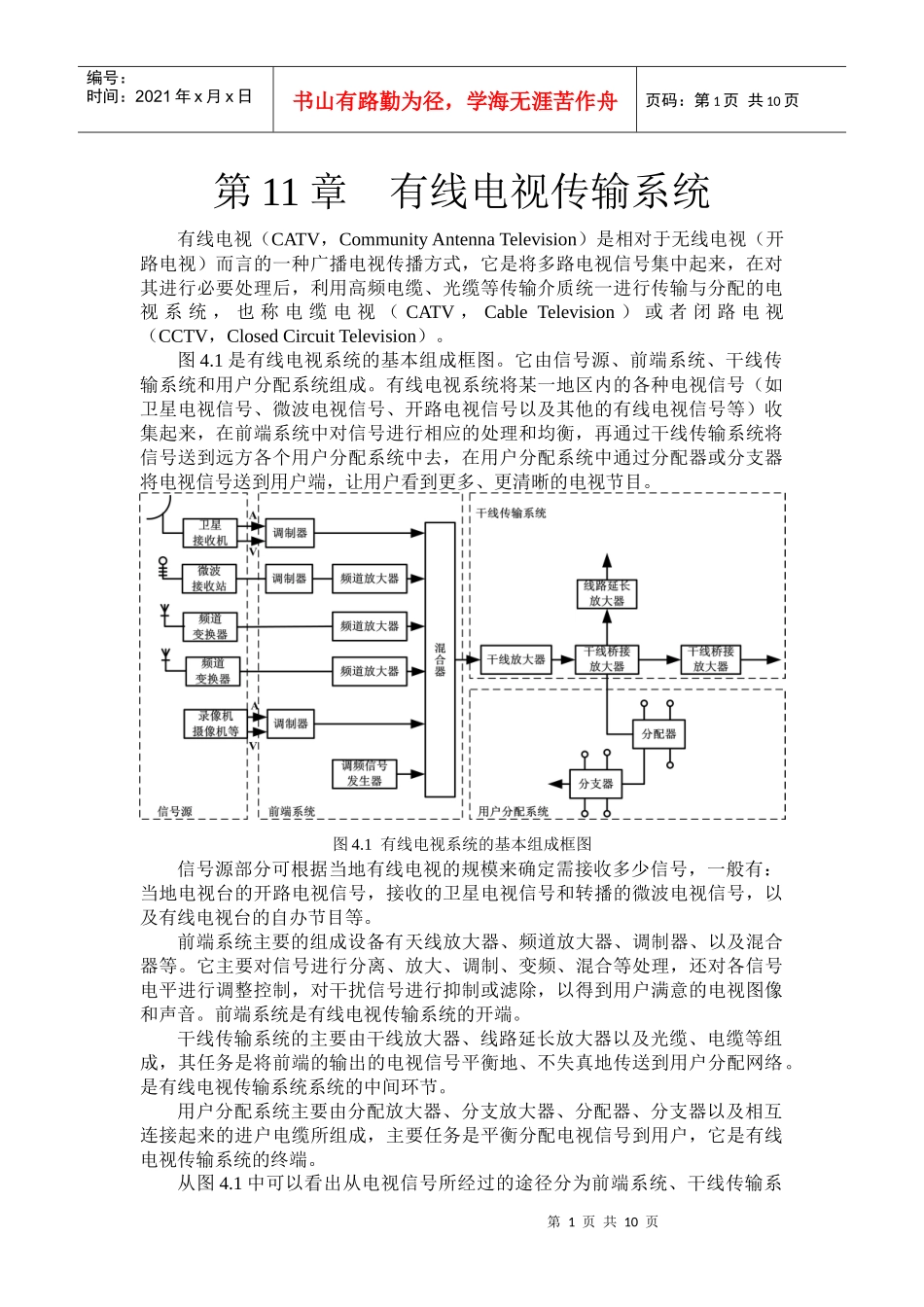 第4章有线电视传输系统_第1页