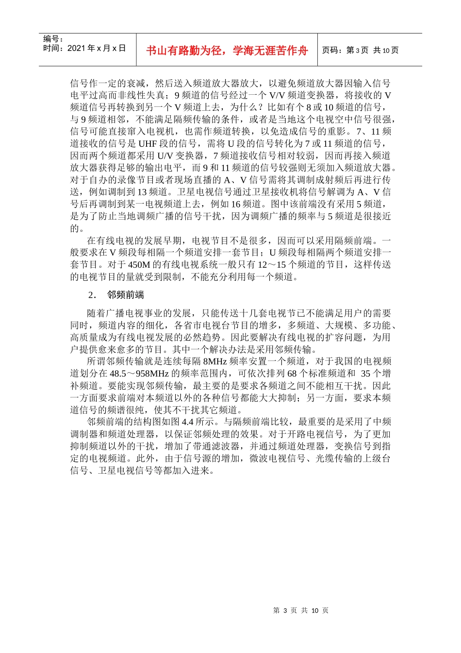 第4章有线电视传输系统_第3页