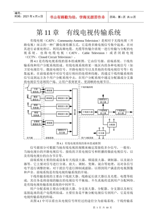第4章有线电视传输系统