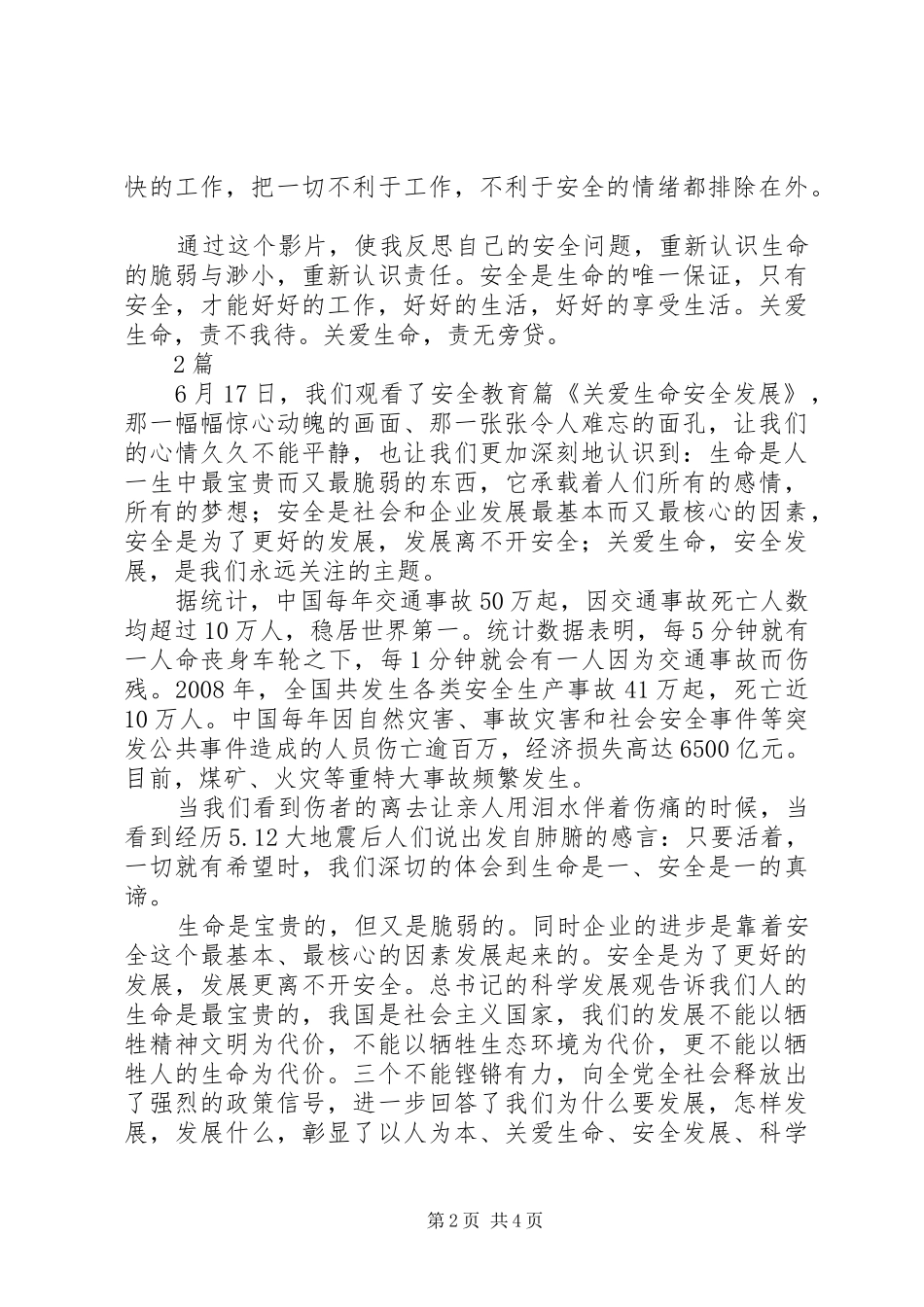《关爱生命，安全发展》影片观后感_第2页