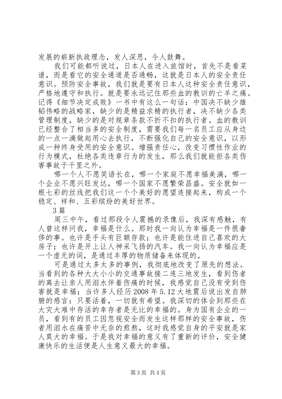 《关爱生命，安全发展》影片观后感_第3页