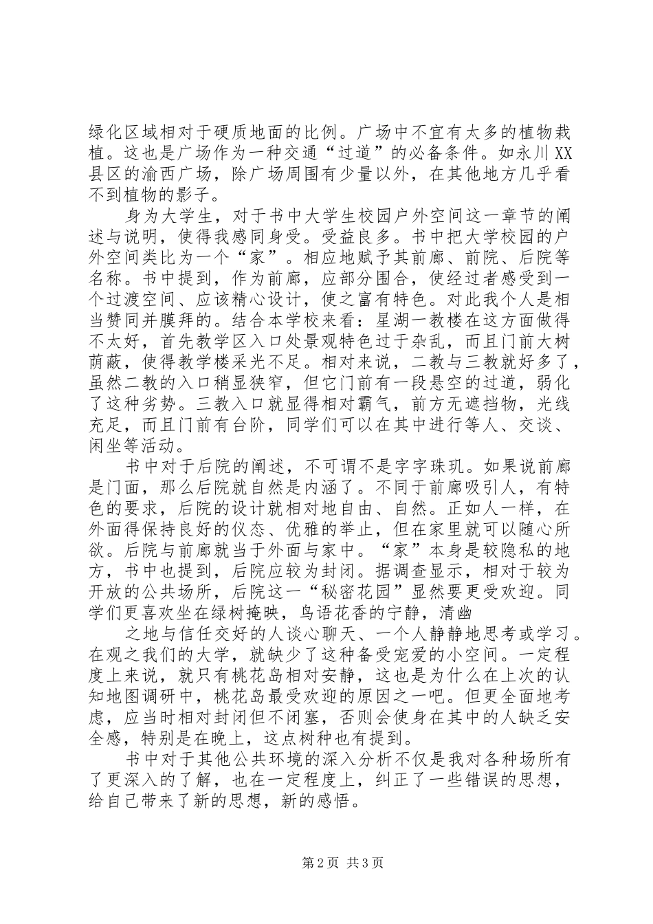 《人性场所》读后感_第2页