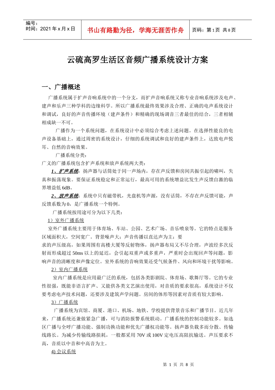 音频广播系统设计方案_第1页