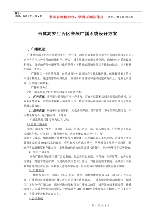 音频广播系统设计方案