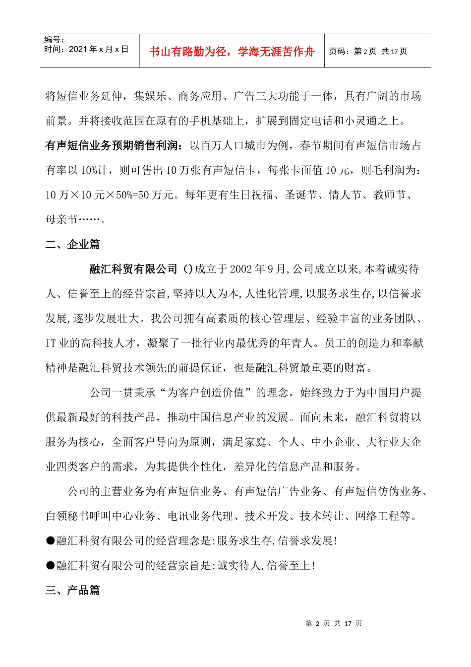 有声短信业务预期销售策略_第2页