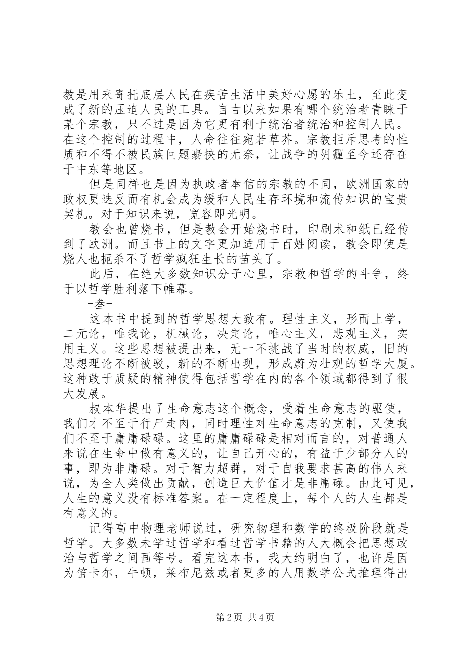 《哲学家们都干了些什么》读后感_第2页