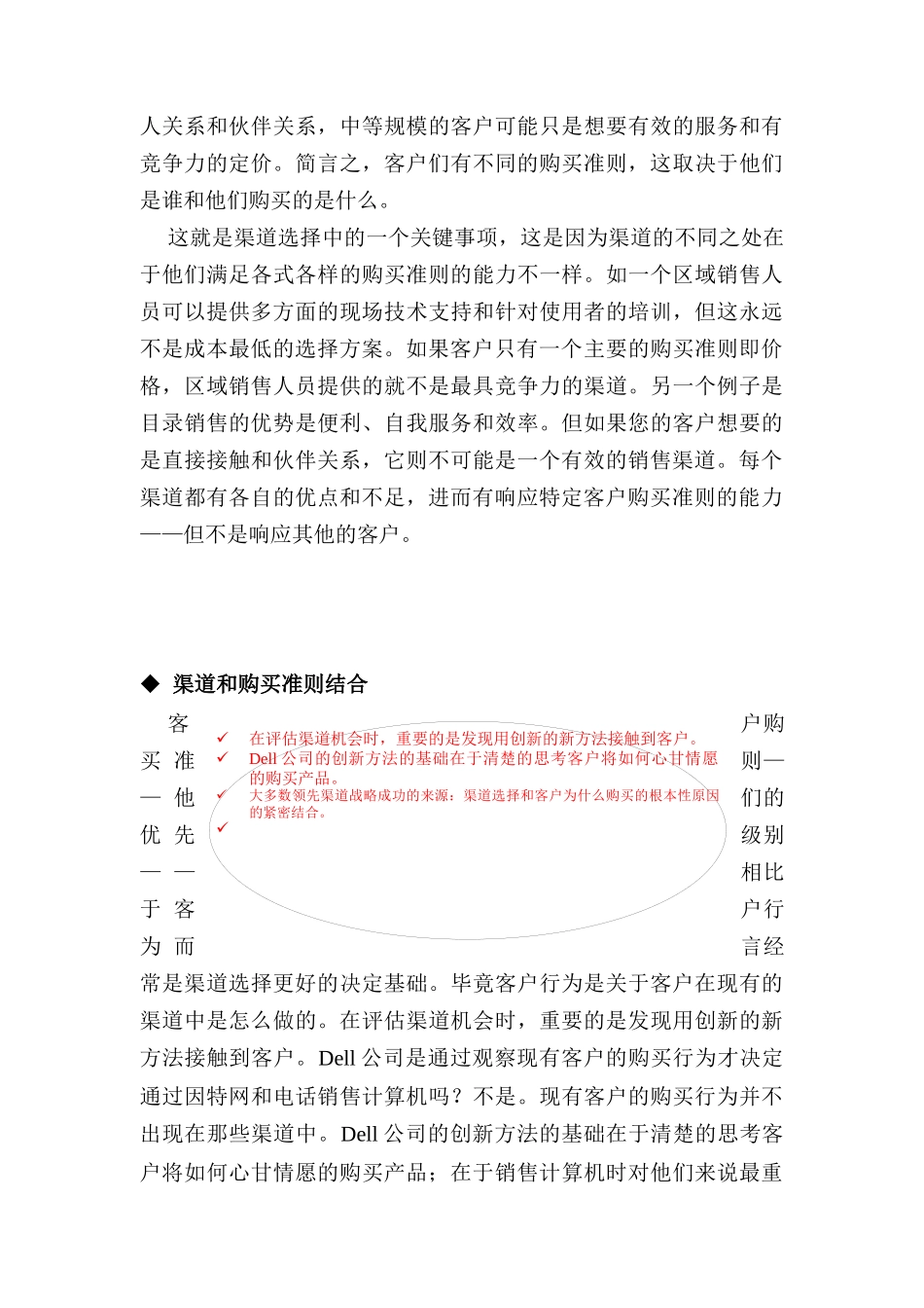 渠道匹配之如何选择渠道_第3页