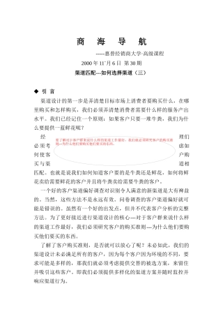 渠道匹配之如何选择渠道