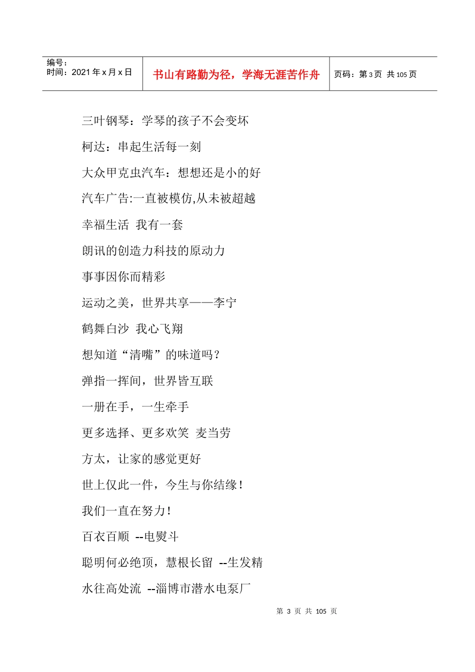 近万个广告语汇集_第3页