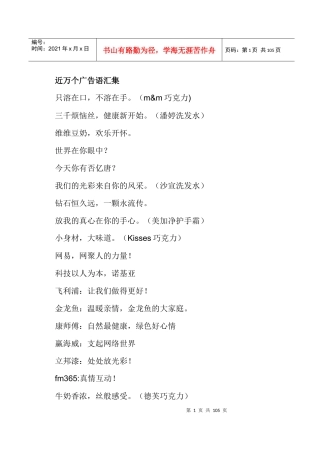 近万个广告语汇集