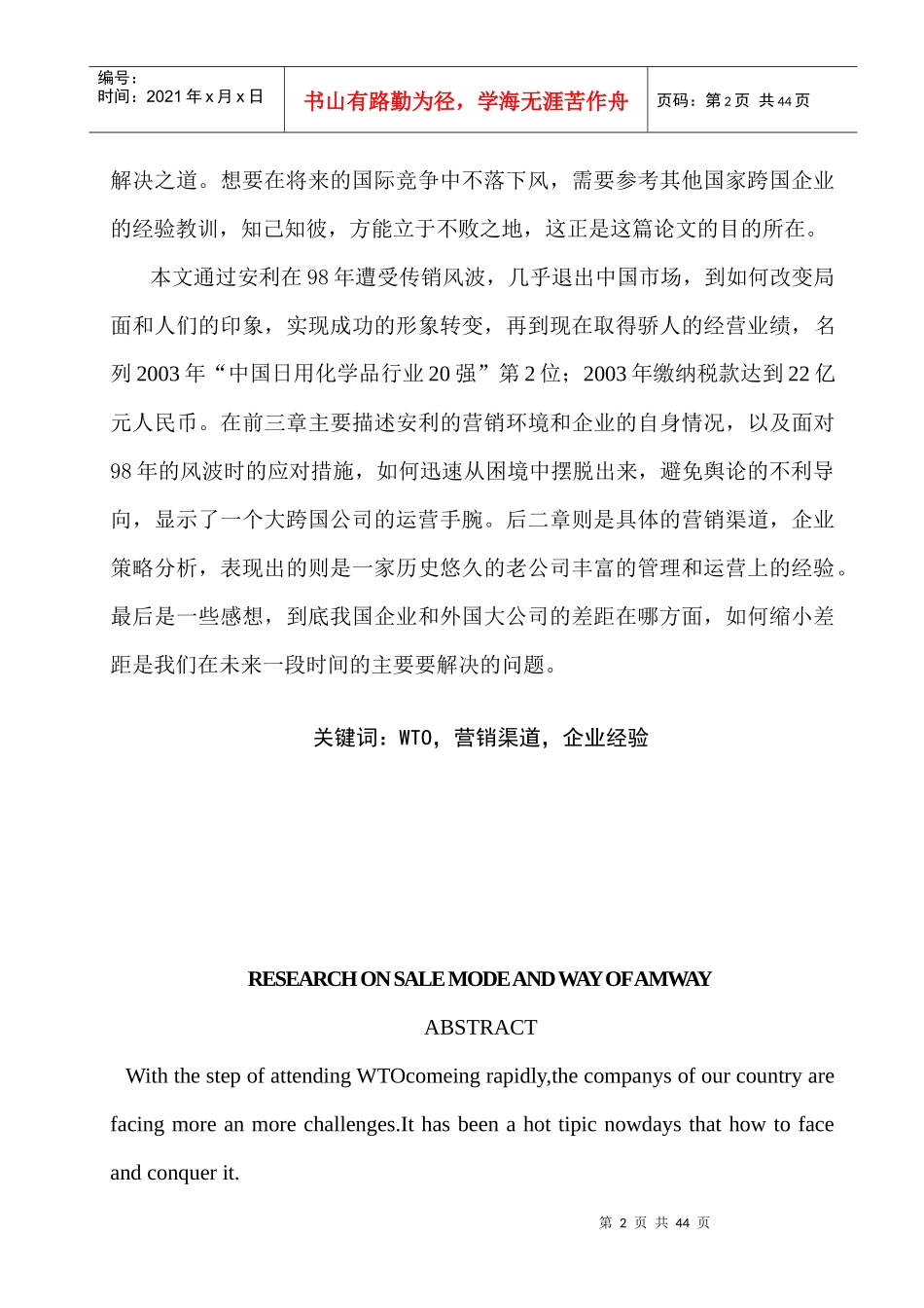 某企业营销模式及渠道分析_第2页