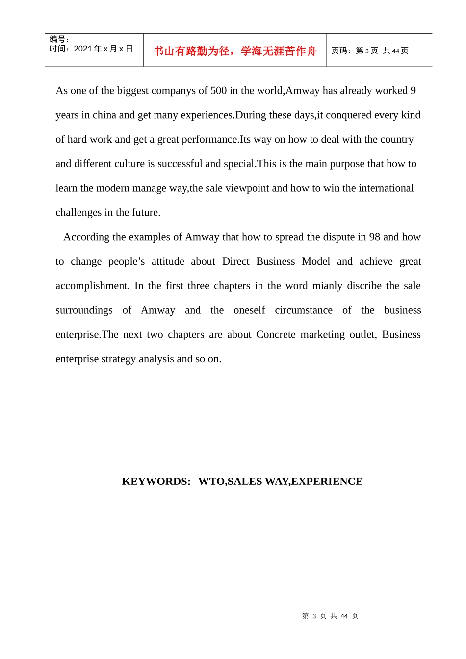 某企业营销模式及渠道分析_第3页