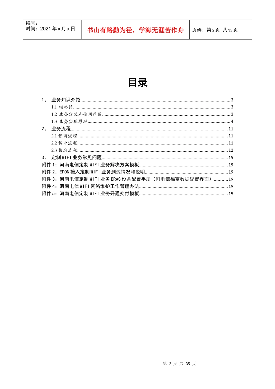 河南电信定制WIFI业务手册(XXXX0909-V13)_第2页