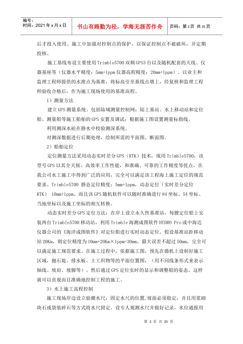 防波堤施工方案_第3页