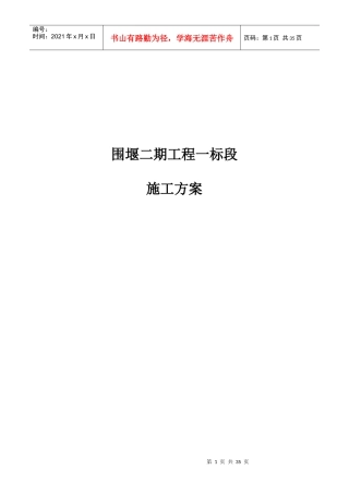 防波堤施工方案