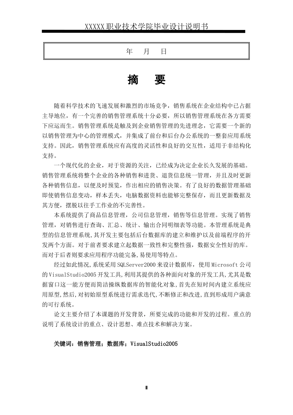 毕业论文(销售管理系统)_第2页