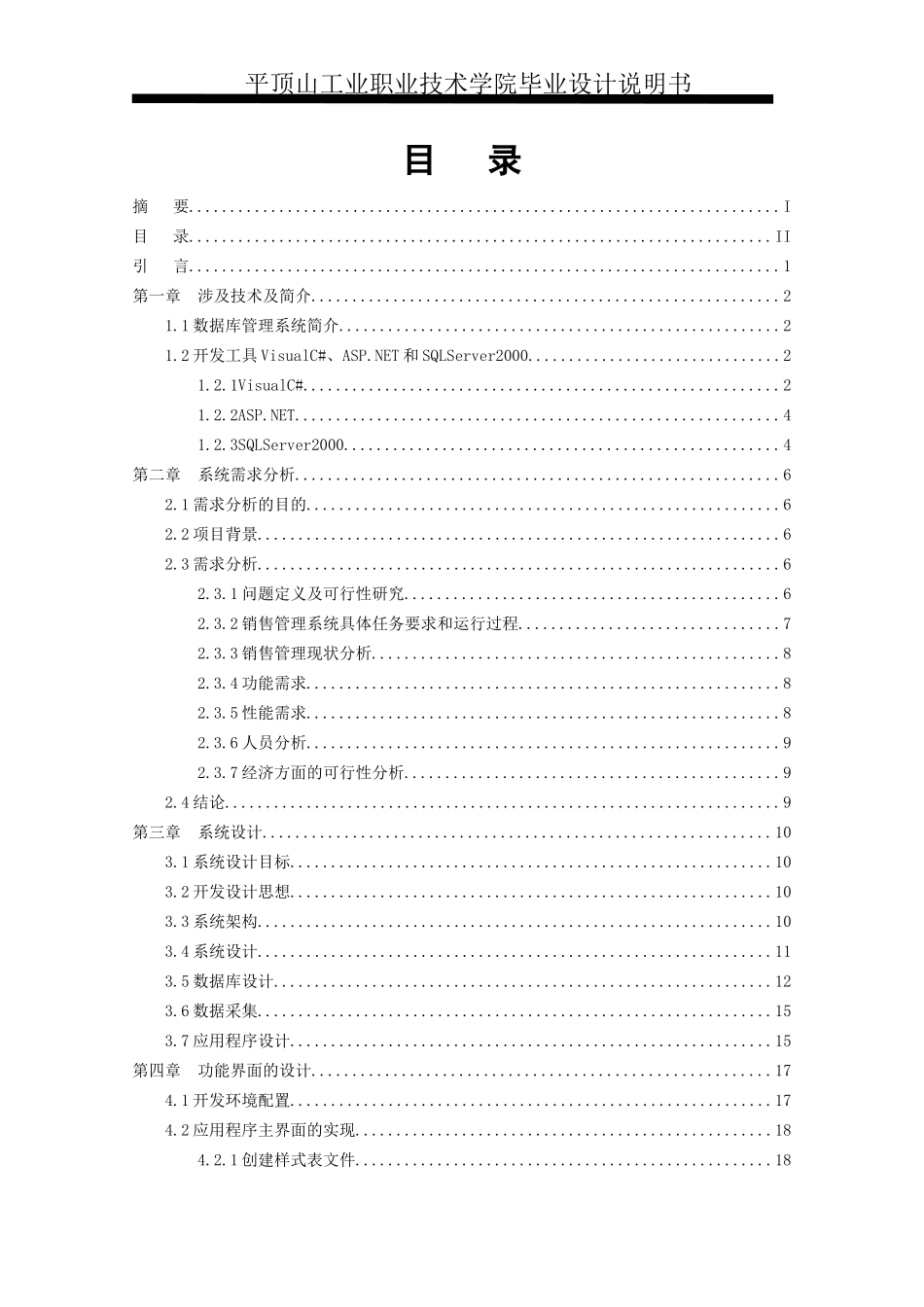 毕业论文(销售管理系统)_第3页