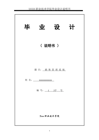 毕业论文(销售管理系统)