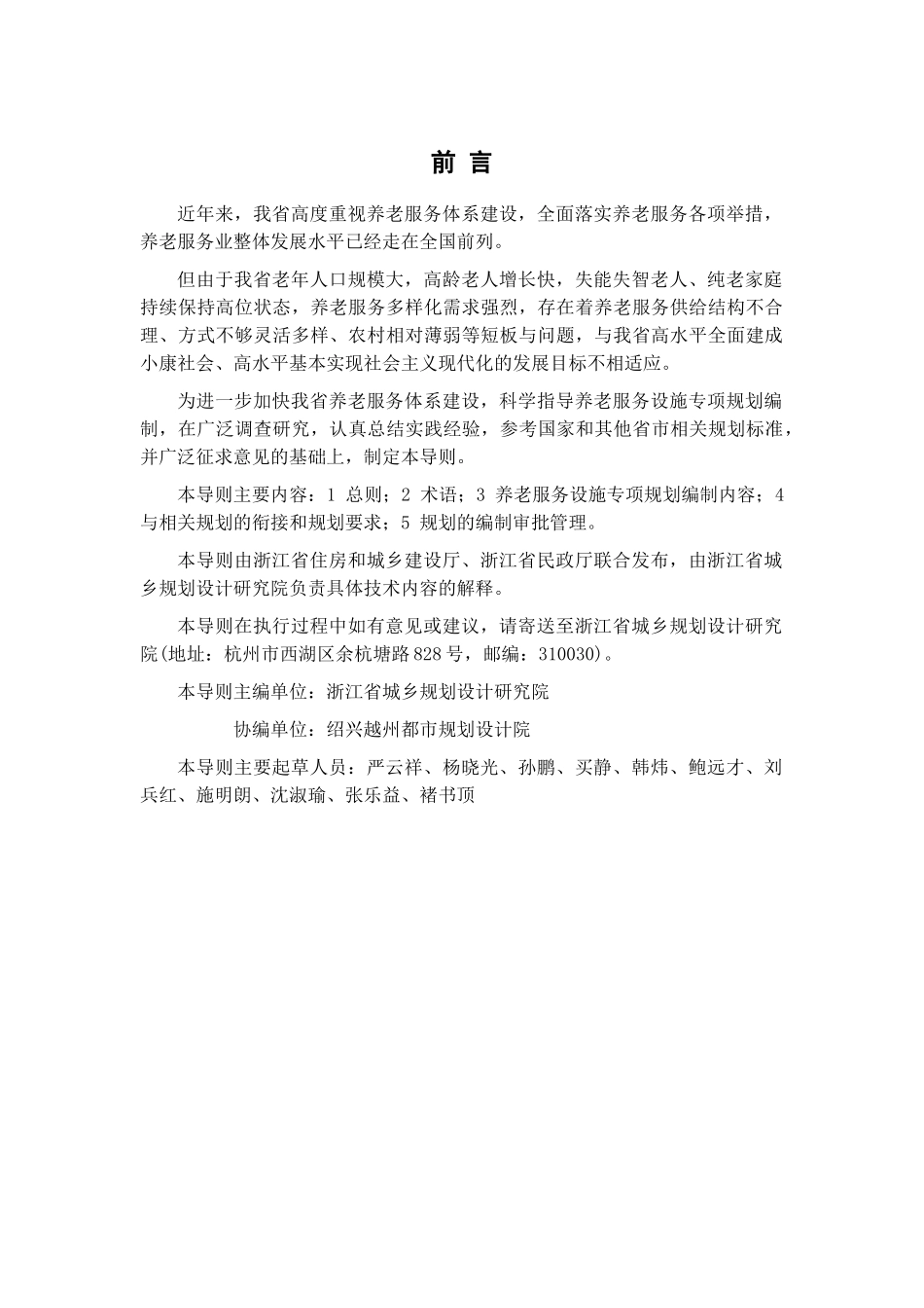 浙江省养老服务设施专项规划编制导则(试行)_第3页