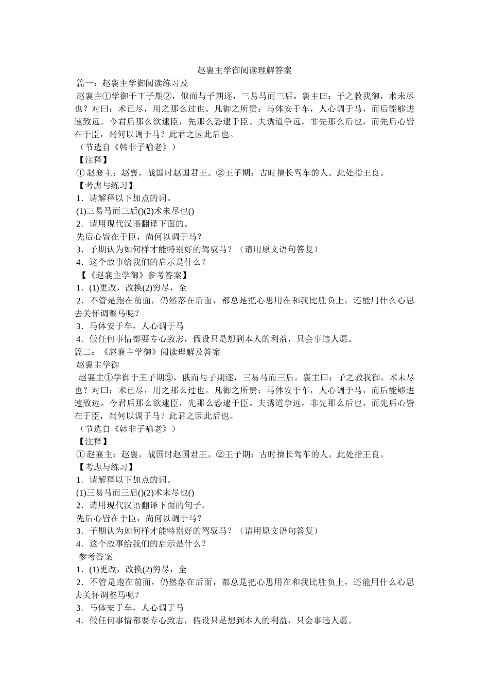 赵襄主ۥ学御阅读理解答案精选 _第1页