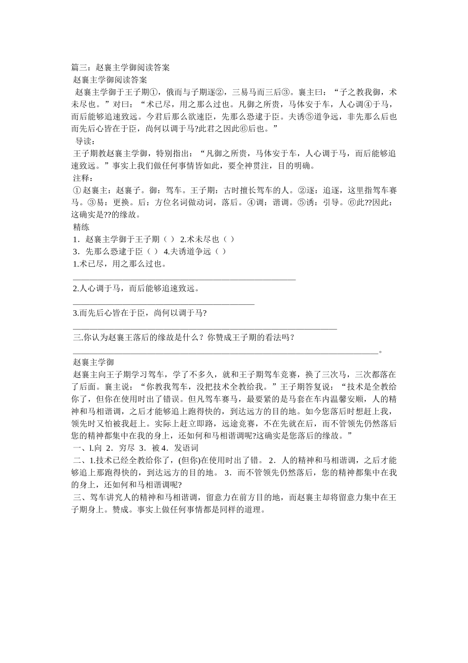 赵襄主ۥ学御阅读理解答案精选 _第2页