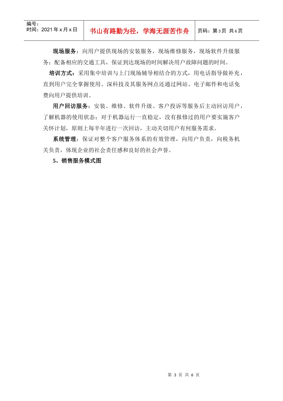 销售服务方案(1)_第3页