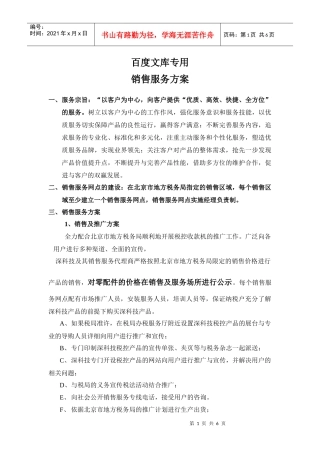 销售服务方案(1)