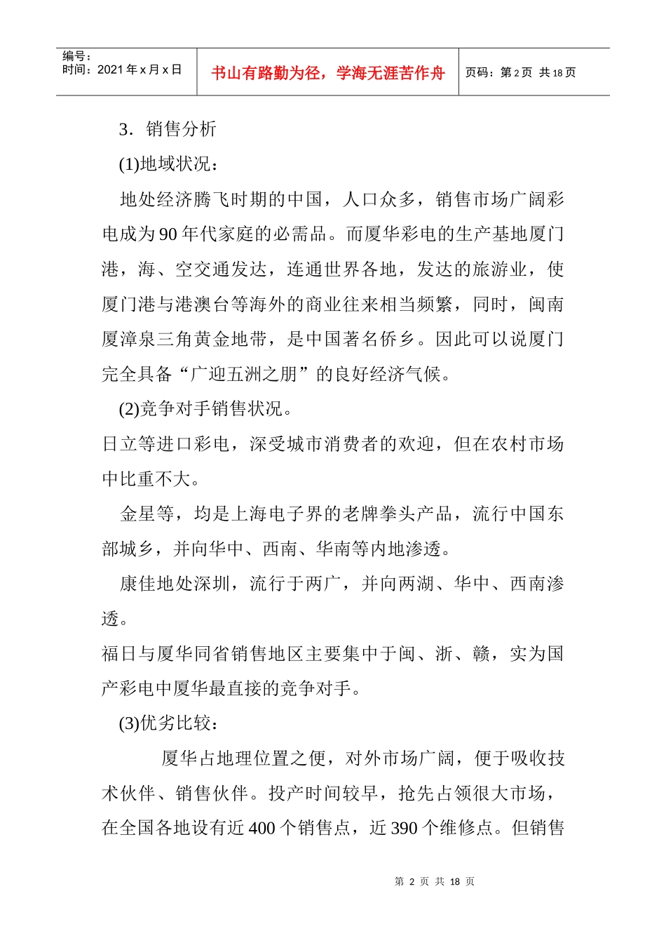 电器行业某彩电营销策划_第2页