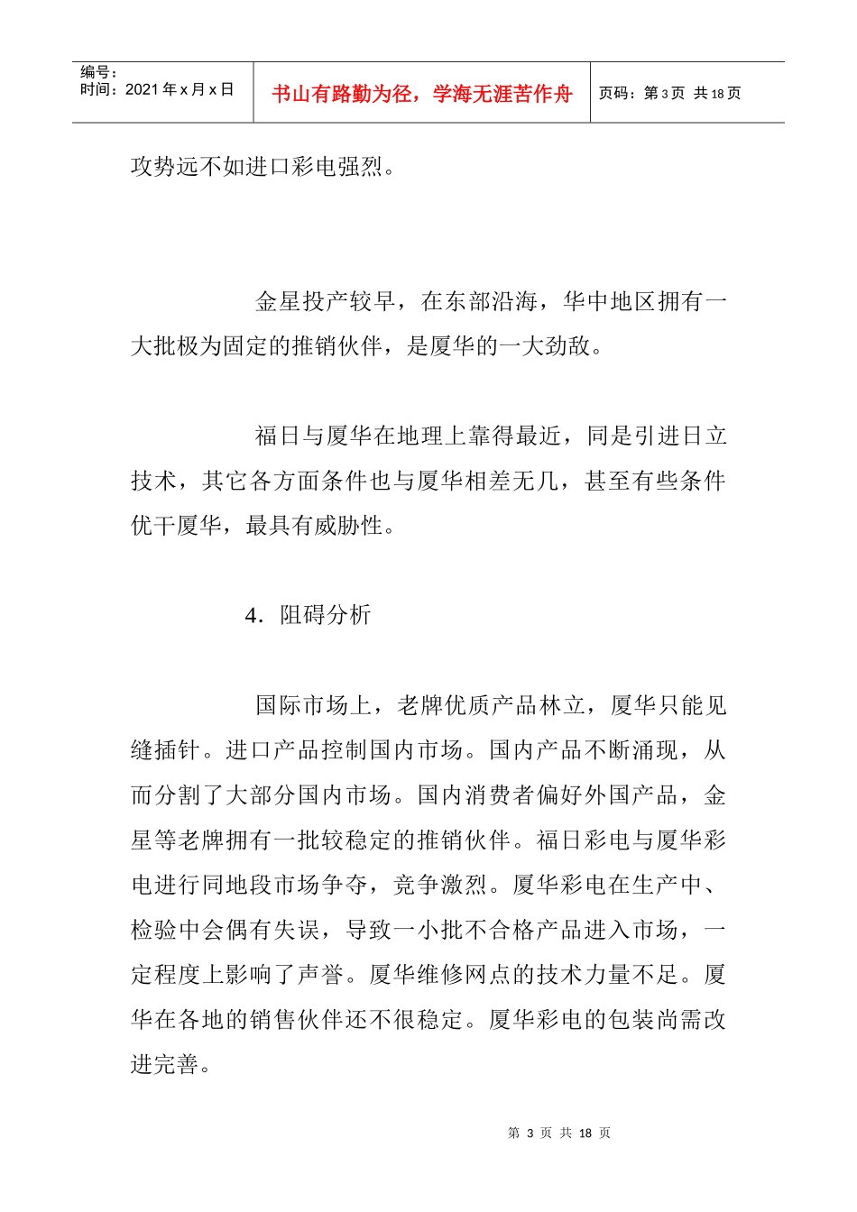 电器行业某彩电营销策划_第3页