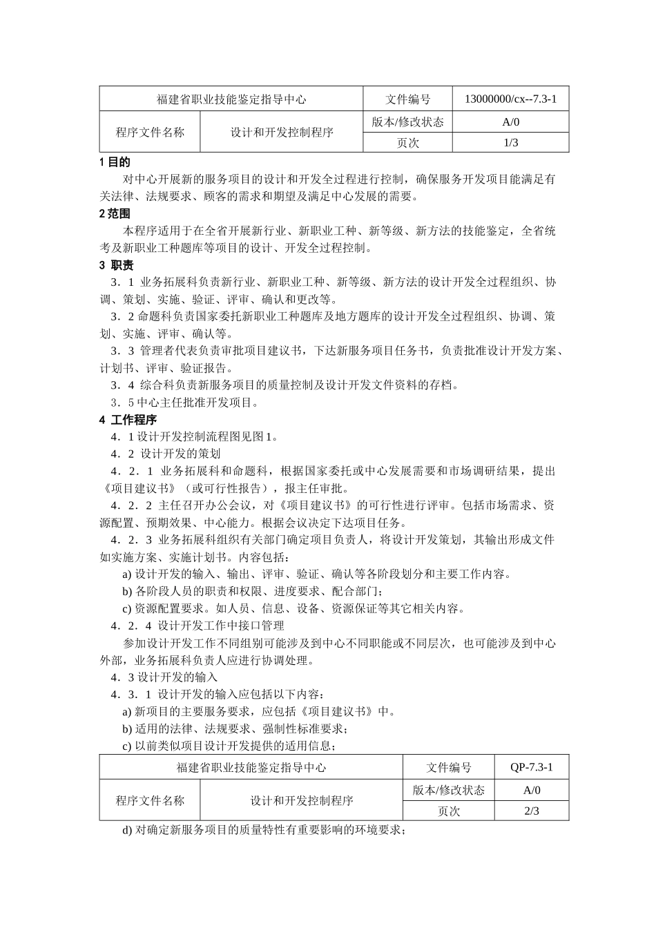 服务设计开发控制程序_第2页