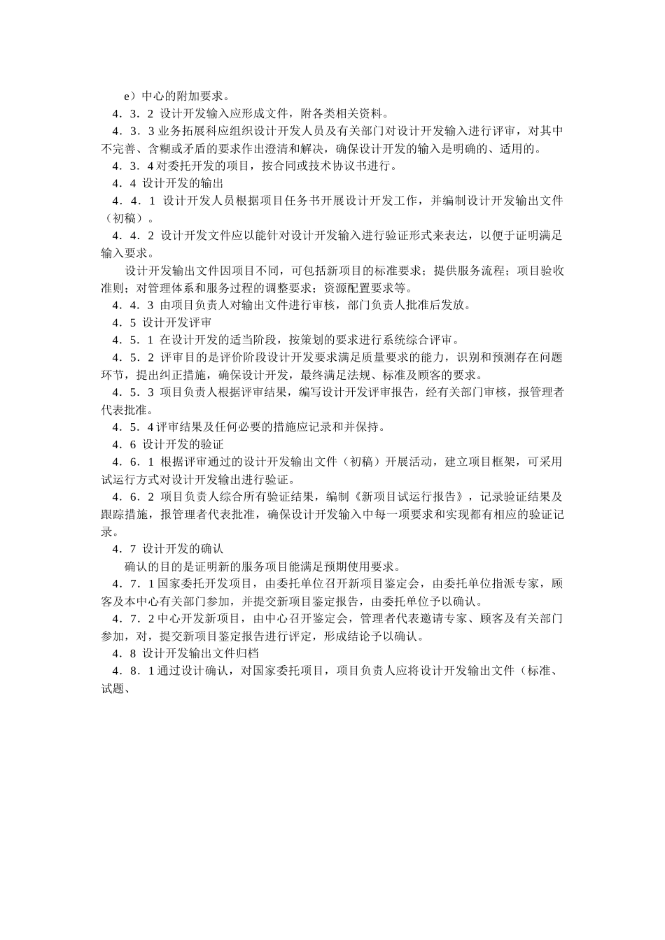 服务设计开发控制程序_第3页