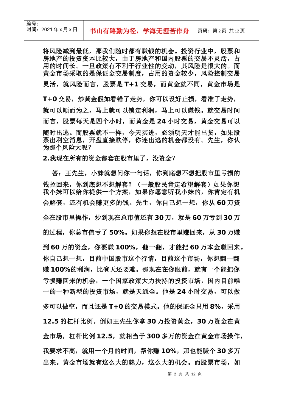 黄金营销的基本话术论述_第2页