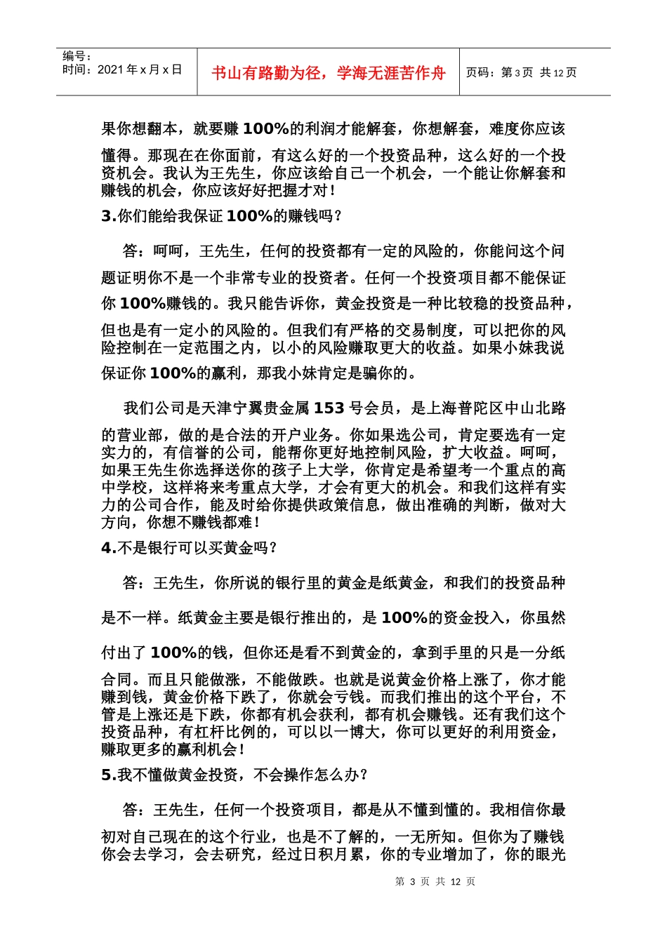 黄金营销的基本话术论述_第3页