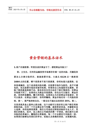 黄金营销的基本话术论述