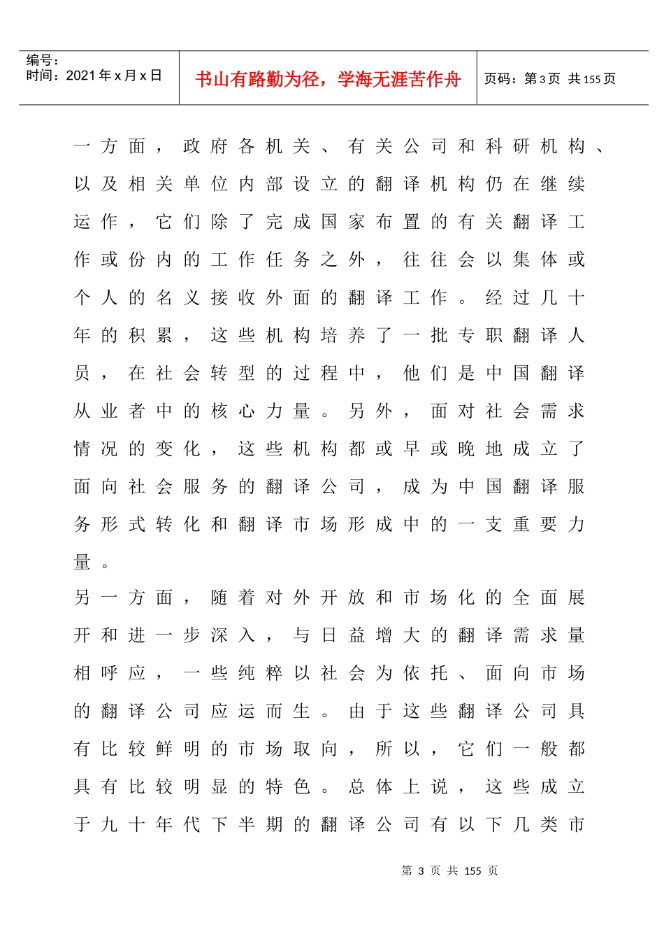 翻译经营管理工作--翻译市场分析_第3页