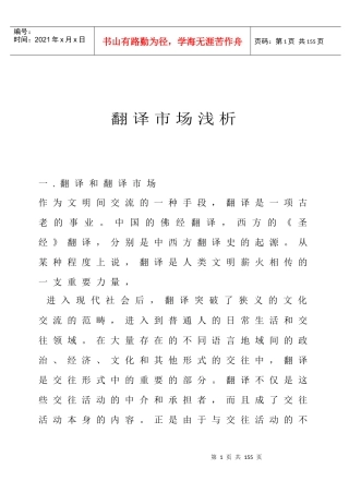翻译经营管理工作--翻译市场分析