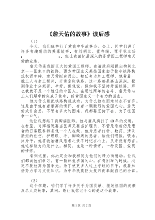 《詹天佑的故事》读后感