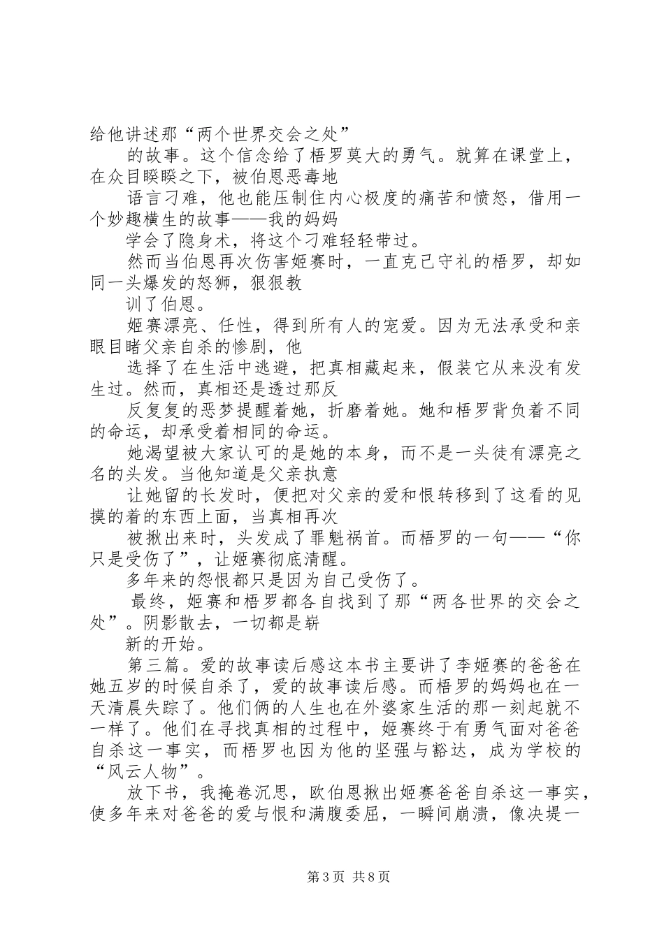 《爱的故事》读后感_第3页