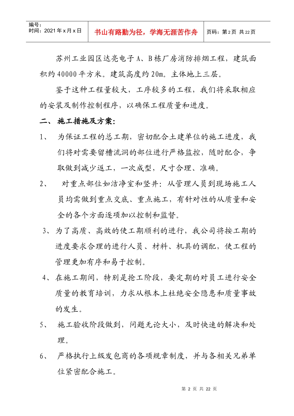 通风防排烟施工方案_第2页